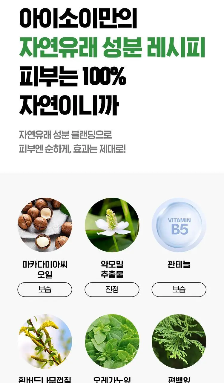 [속보습/30층/100시간] 아이소이 모이스춰 닥터 장수진 수분크림 70ml 기획(+수분앰플 10ml) 상세페이지 27